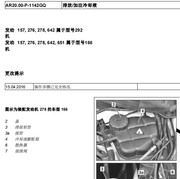 2018年奔驰GLE320冷却液更换