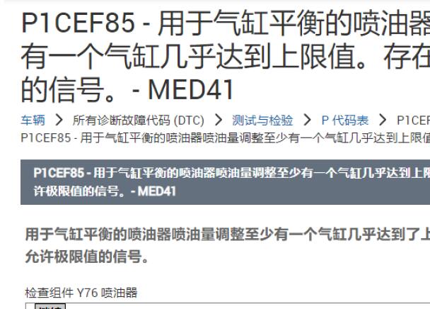 2022年奔驰E350 P1CEF85故障码诊断资料