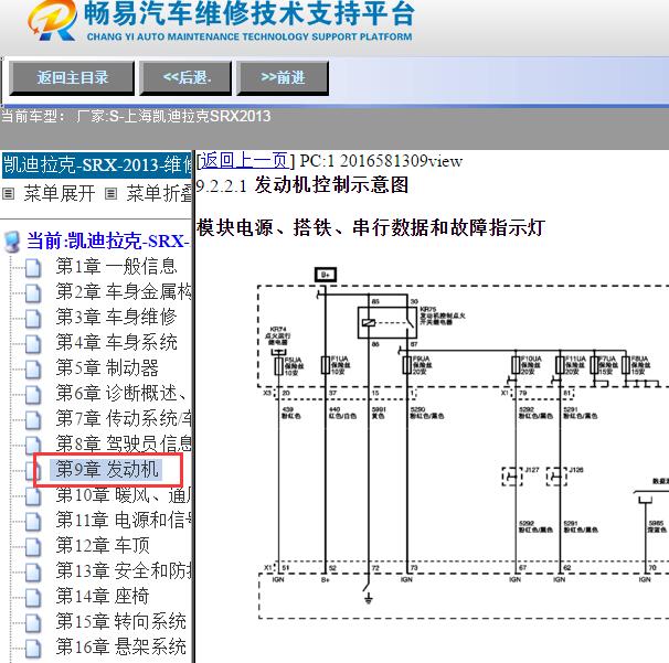 2013年凯迪拉克SRX发动机控制模块电路图