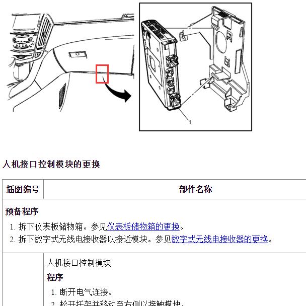 2015年凯迪拉克SRX人机控制模块更换