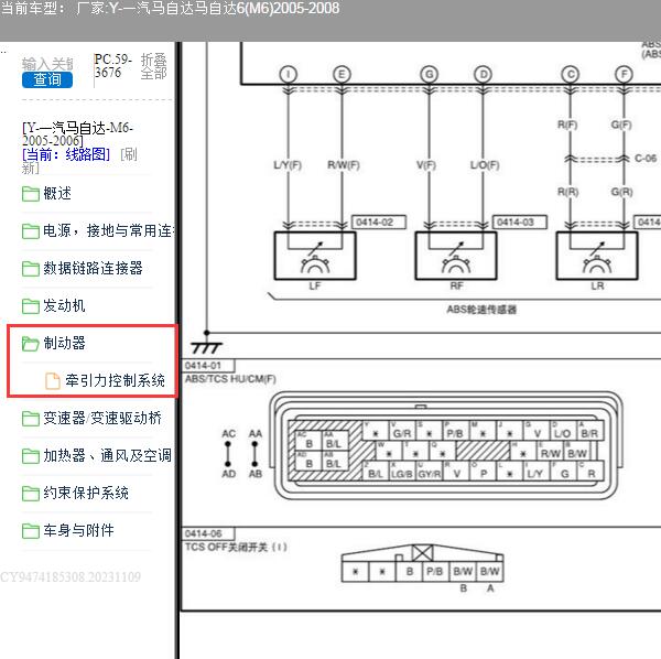 2008年马自达M6 28针ABS电路图和针脚图