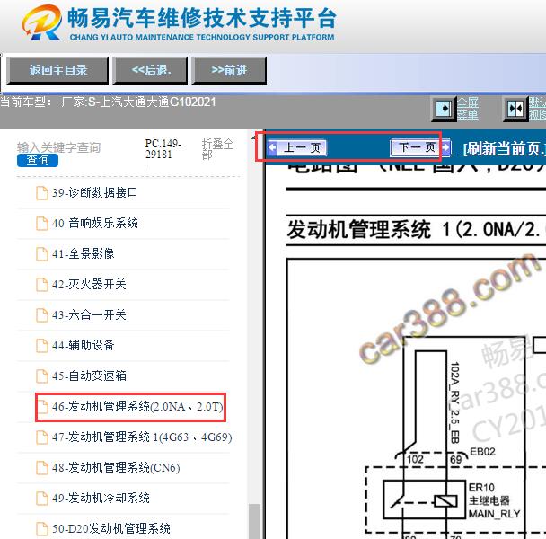 2021年上汽大通G10发动机电路图