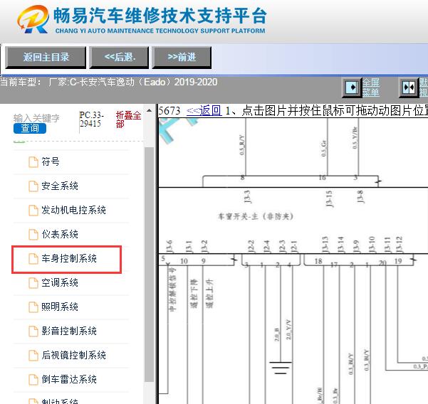 2019-2020年长安逸动车身控制系统电路图