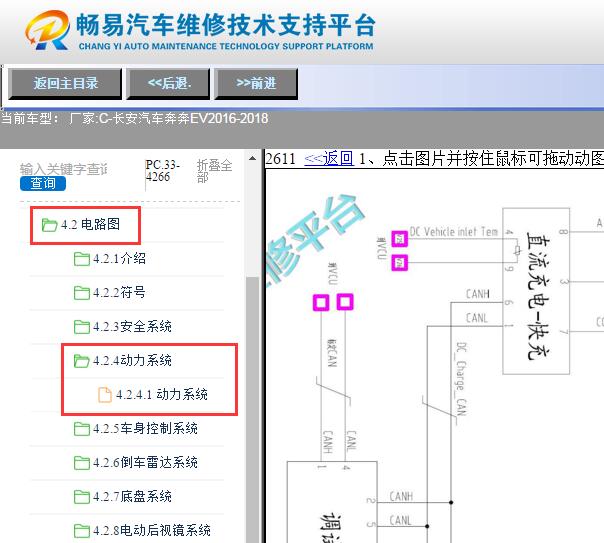 2016-2018年长安奔奔EV充电电路图