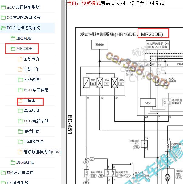 2016-2017年日产启辰T70 MR20发动机电路图.