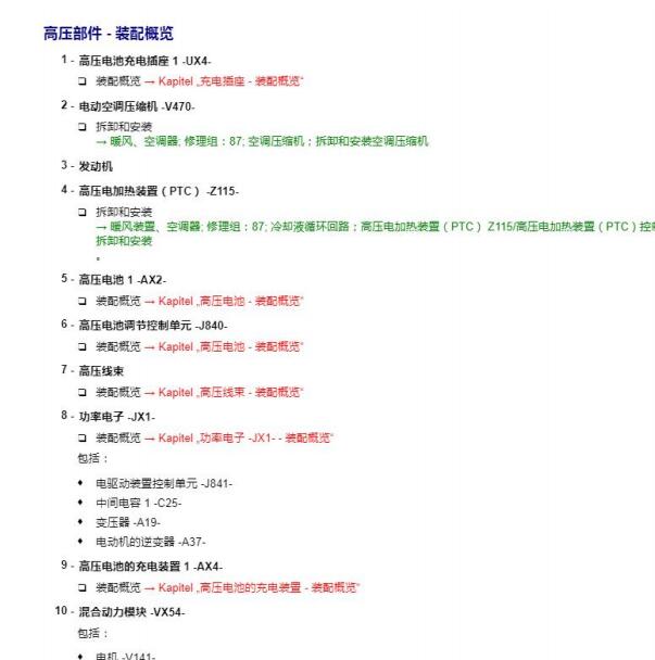 2019年大众帕萨特PHEV混动部分维修手册