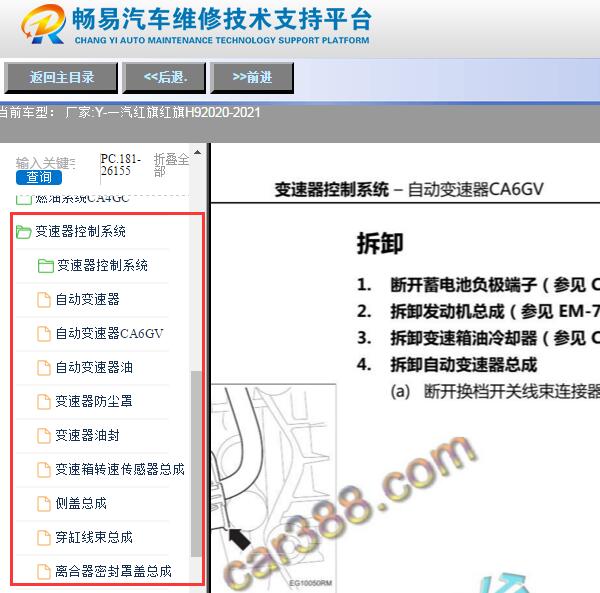 2020-2021年红旗H9变速箱维修手册