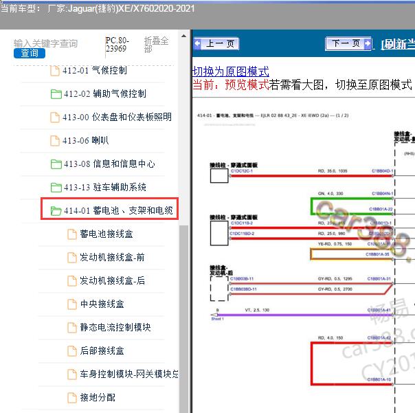 2020年捷豹XE保险继电器电路图