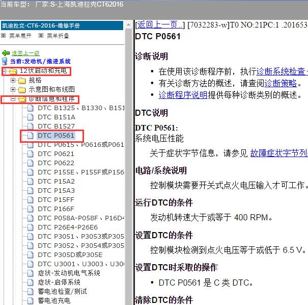 2016年凯迪拉克CT6 P0561故障码
