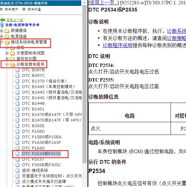 2016年凯迪拉克CT6 P2535故障码