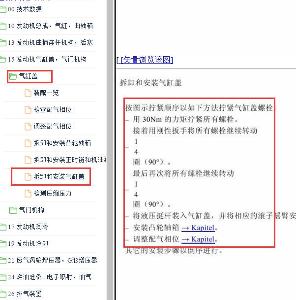 2012-2013年大众高尔夫 CFB发动机缸盖扭矩