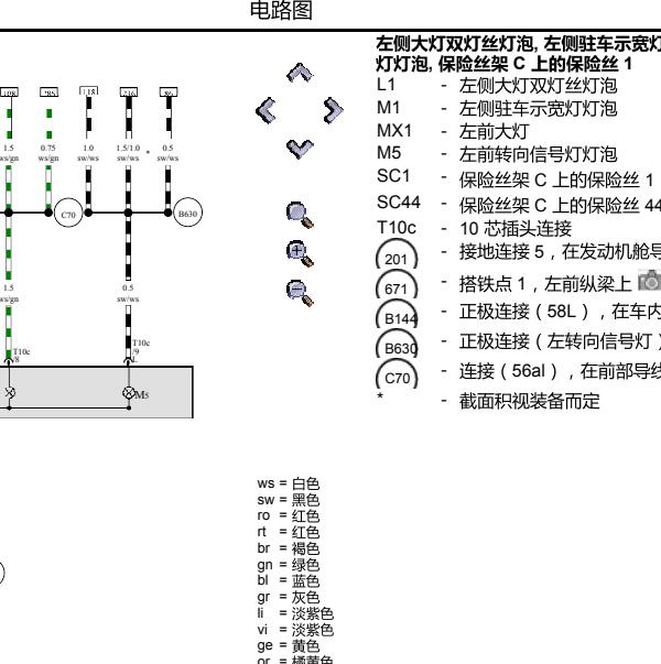2013年大众捷达转向灯电路图