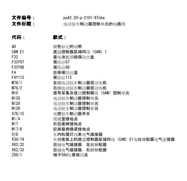 2018年奔驰GLS400电子手刹电路图