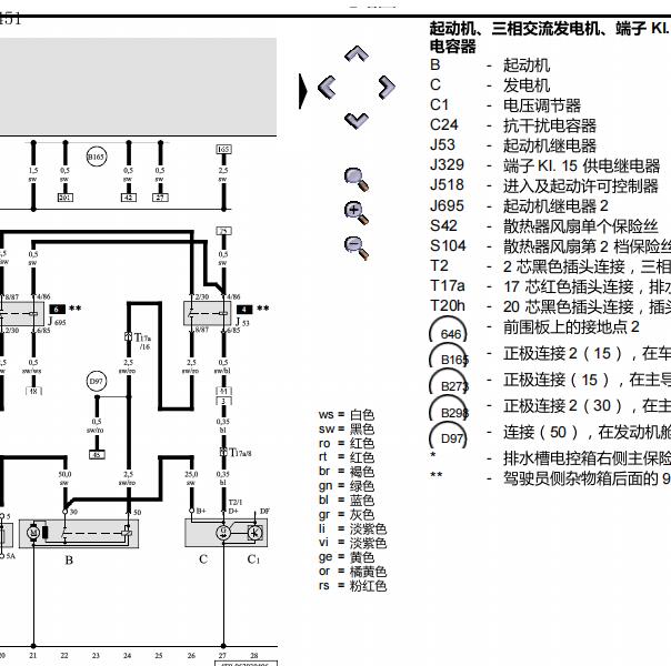 2012年奥迪A6L发电机和通讯电路图