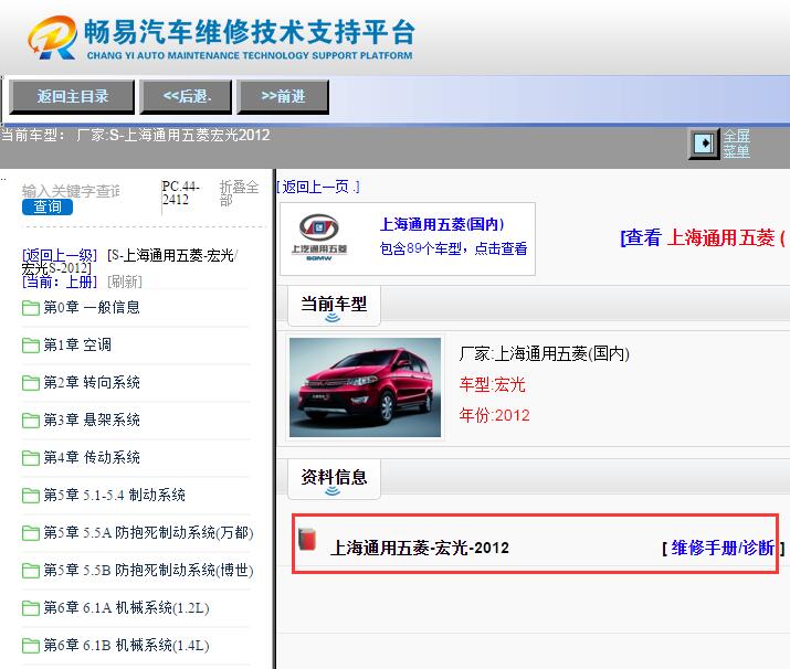 2012年五菱宏光维修手册资料