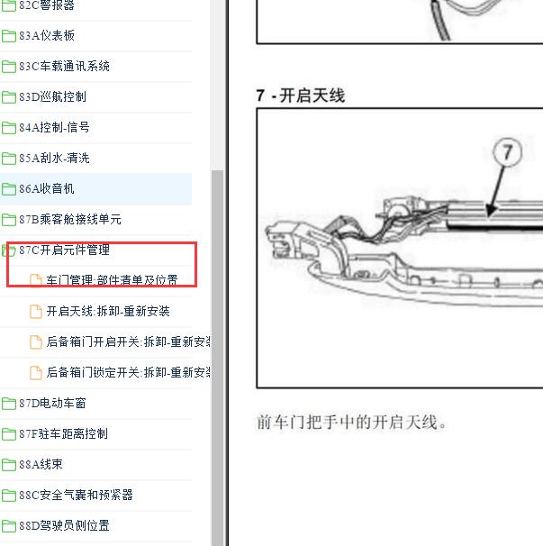 2010-2016年雷诺科雷傲无钥匙天线位置