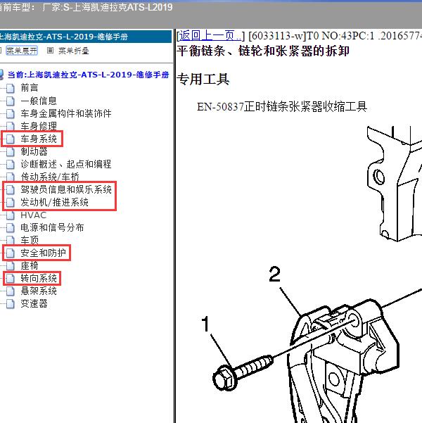 2019年上海凯迪拉克-ATS-L 发动机、转向、功放、车身、灯光、气囊维修手册和电路图