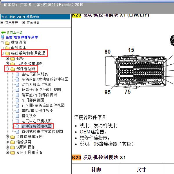 2019年上海别克-英朗（Excelle）发动机针脚