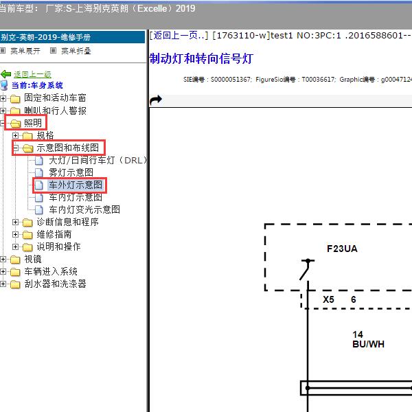 2019年上海别克-英朗（Excelle）刹车灯电路图