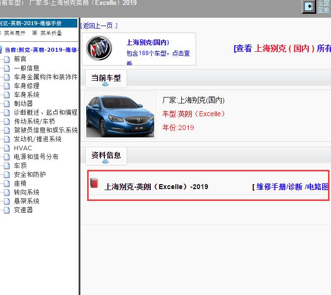 2019年上海别克-英朗（Excelle）维修手册和电路图