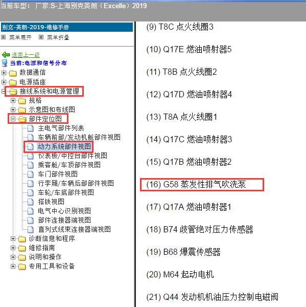 2019年上海别克-英朗（Excelle）发动机吹洗泵位置