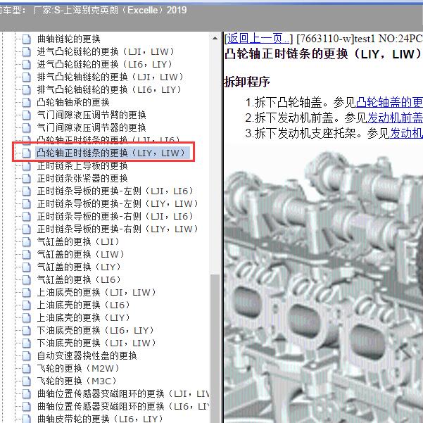 2019年上海别克-英朗（Excelle）正时