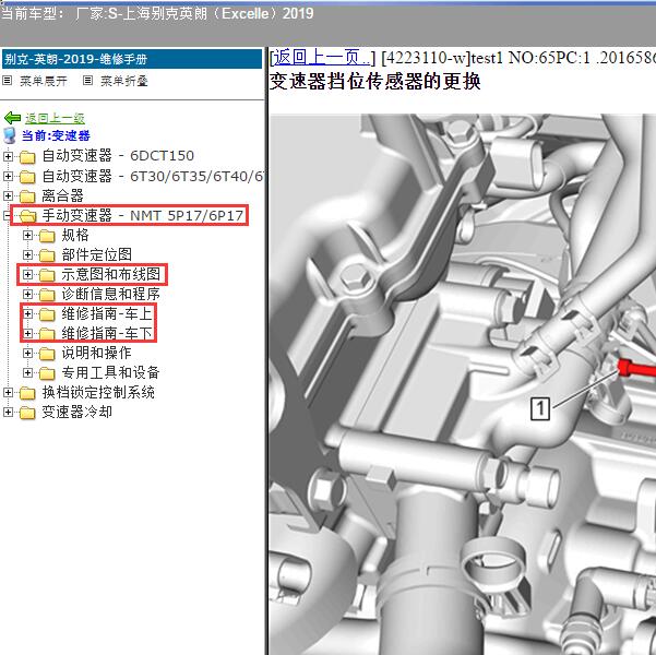 2019年上海别克-英朗（Excelle）变速器维修手册和电路图