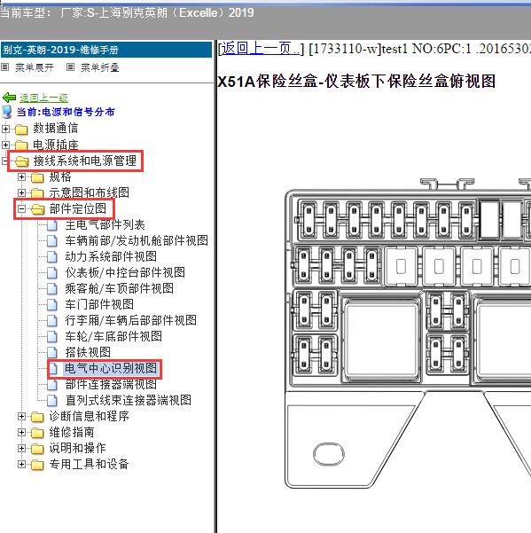 2019年上海别克-英朗（Excelle）空调保险位置