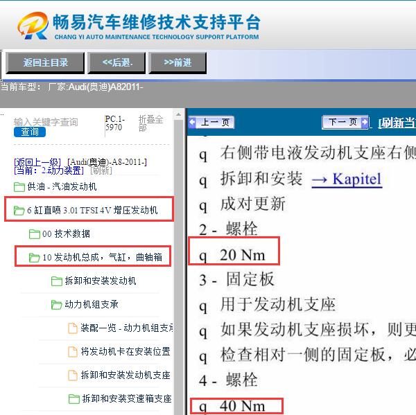2011年奥迪A8发动机扭矩