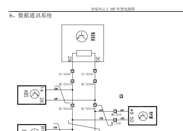 2013年奇瑞风云2网络通讯电路图