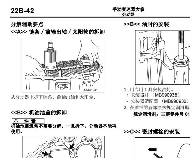 2009年三菱帕杰罗分动箱维修手册