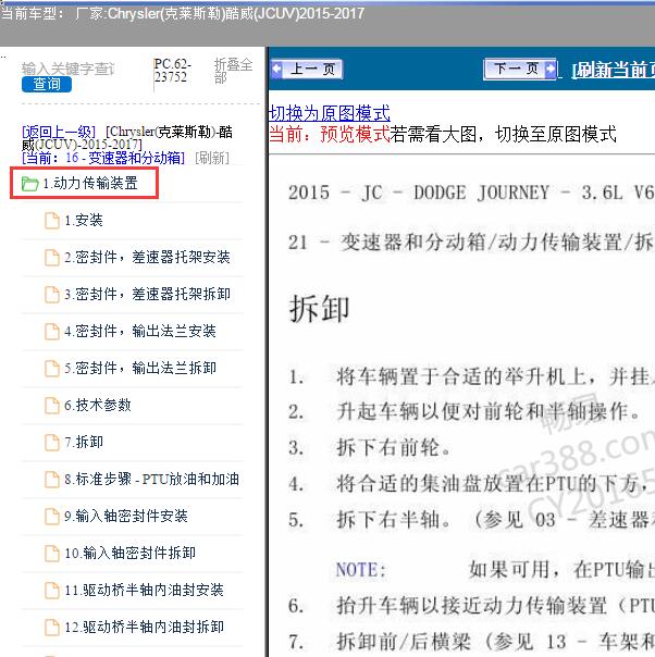 2015年克莱斯勒酷威分动箱维修手册