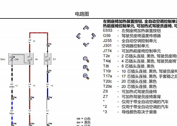 2018年大众迈特威座椅加热电路图
