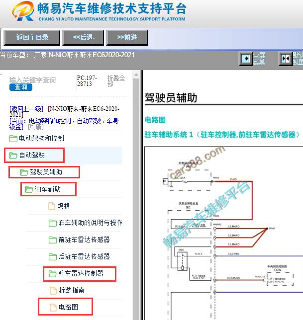 2020-2021年蔚莱EC6驻车辅助雷达传感器电路图