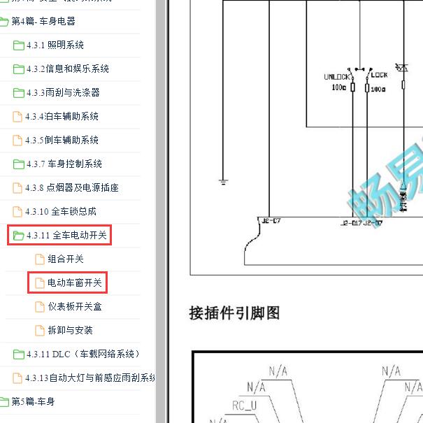 2018-2019年长安欧尚X70A 车窗电路图.