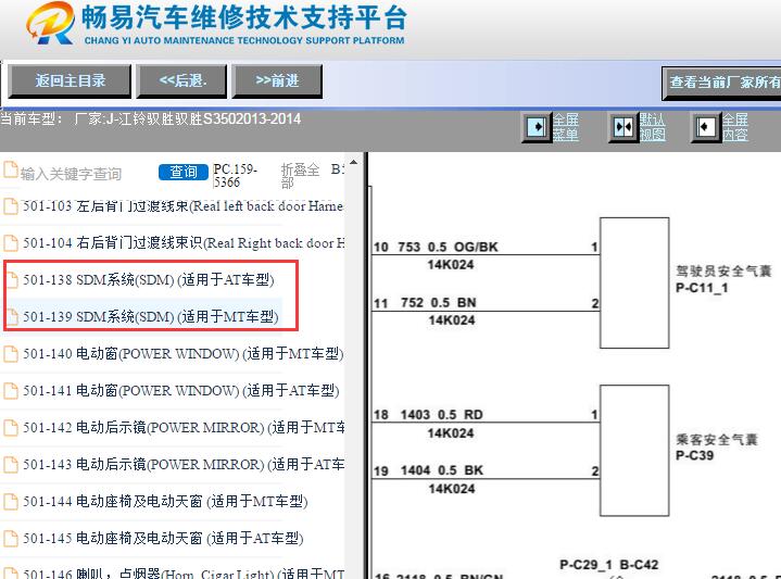 2013-2014年江铃驭胜S350安全气囊电路图
