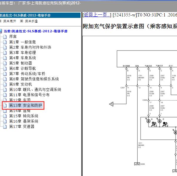 2012年上海凯迪拉克-SLS(赛威) 乘客感知模块电路图