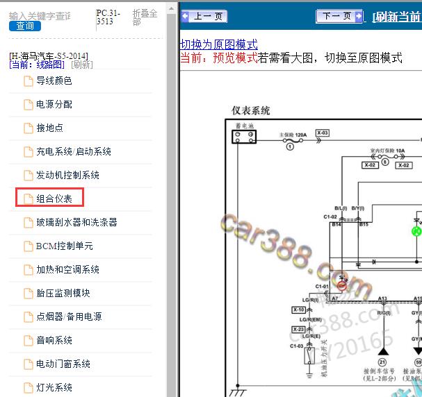 2015年海马S5仪表电路图