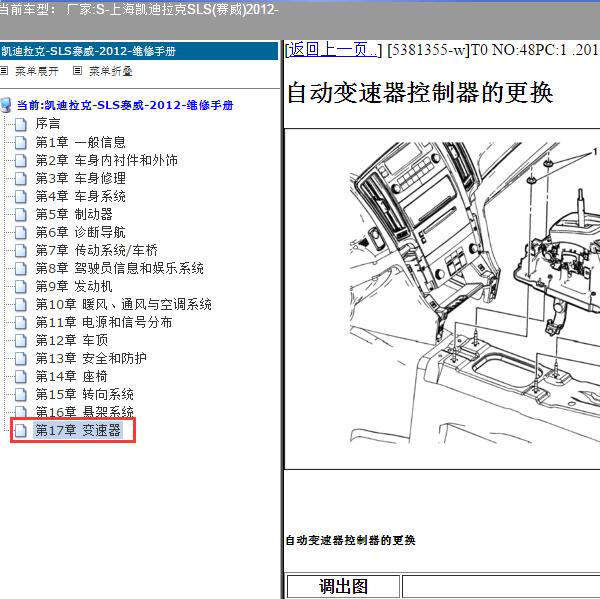 2012年上海凯迪拉克-SLS(赛威) 变速器维修手册