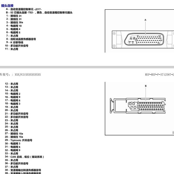 2012年大众POLO变速箱针脚