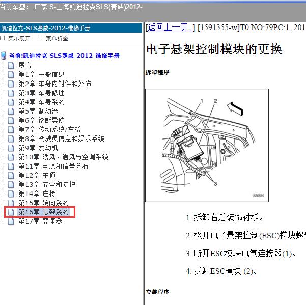 2012年上海凯迪拉克-SLS(赛威) 悬架系统维修手册