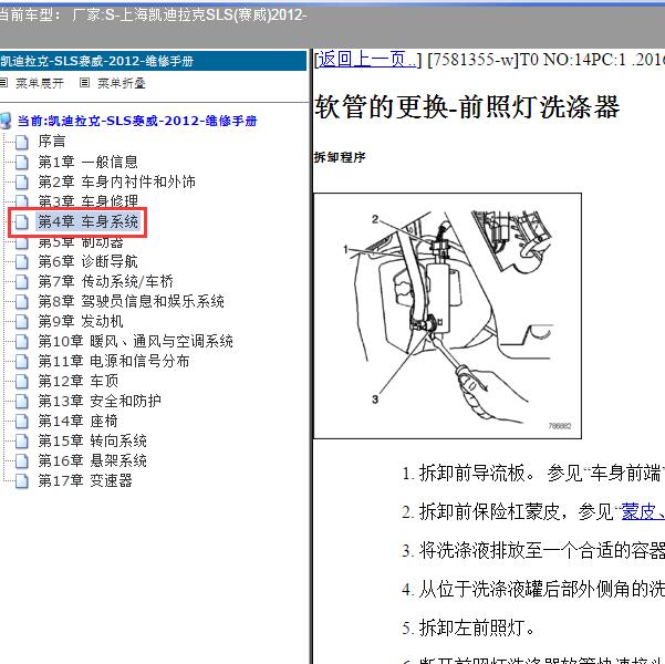 2012年上海凯迪拉克-SLS(赛威) 车身系统维修资料
