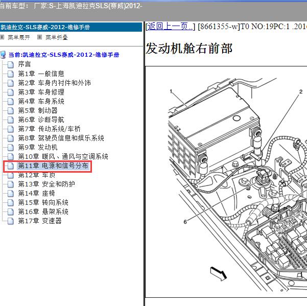 2012年上海凯迪拉克-SLS(赛威) 机舱部件图
