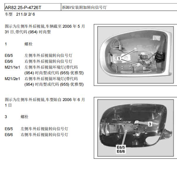 2007年奔驰E280后视镜转向灯拆装手册