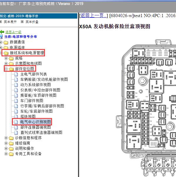 2019年上海别克-威朗（Verano ）继电器位置