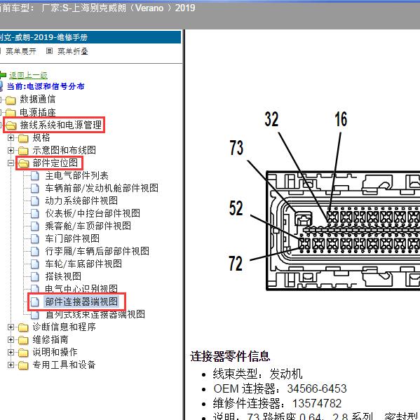 2019年上海别克-威朗（Verano ）针脚资料