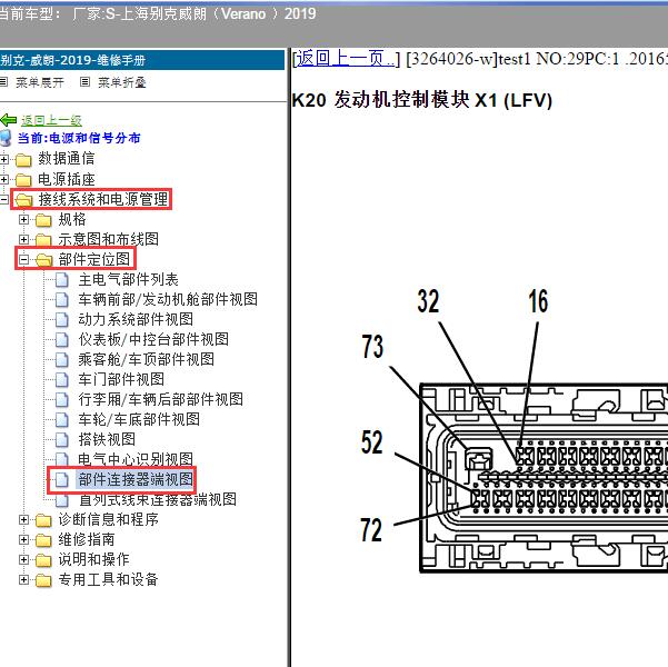2019年上海别克-威朗（Verano ）发动机针脚
