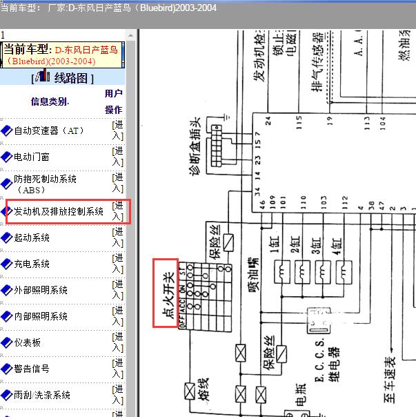 2004年日产蓝鸟点火开关电路图