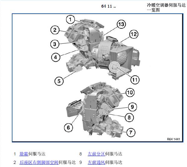 2011年宝马X5空调维修手册