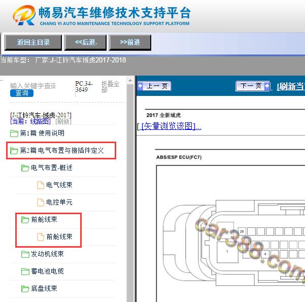 2017-2018年江铃域虎ABS端子图